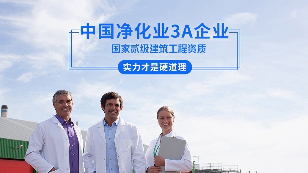 無塵室車間如何保持空氣清新清潔？